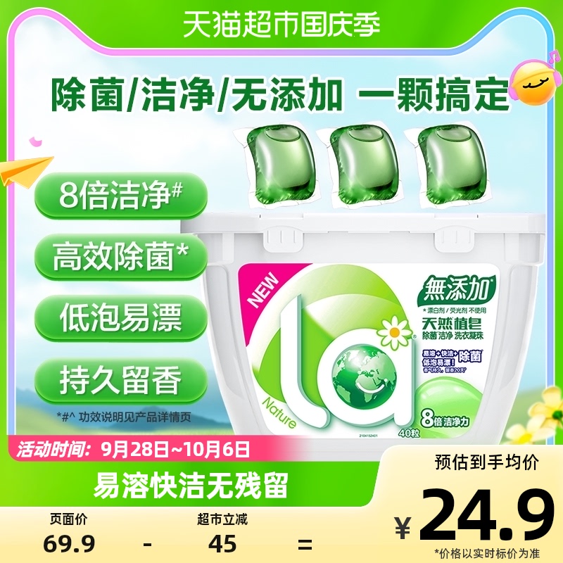 la天然植皂洗衣球凝珠40颗深层洁净持久留香除菌除螨洗衣珠洗衣液高性价比高么？