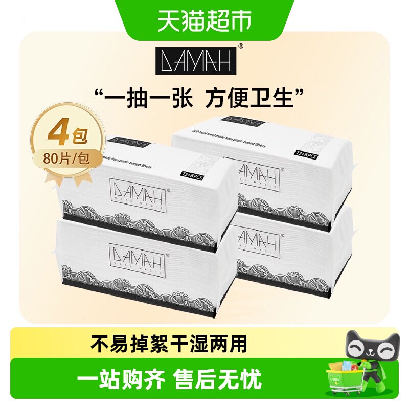 DAMAH女加厚抽取式一次性洗脸巾