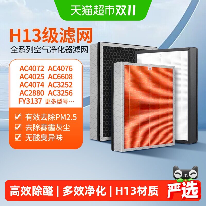 适配飞利浦空气净化器滤芯AC4072/4/6/FY3107/4152/3137/6177滤网