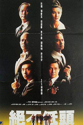 廉政第一击粤语