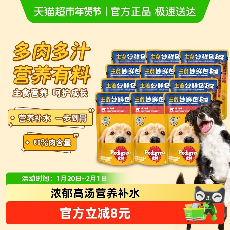 宝路泰国进口全价成犬犬粮主食妙鲜包狗零食牛肉高汤口味湿粮餐包,宠物/宠物食品及用品,狗零食湿粮包/餐盒,淘宝优惠券,粉丝福利购,淘宝优惠卷
