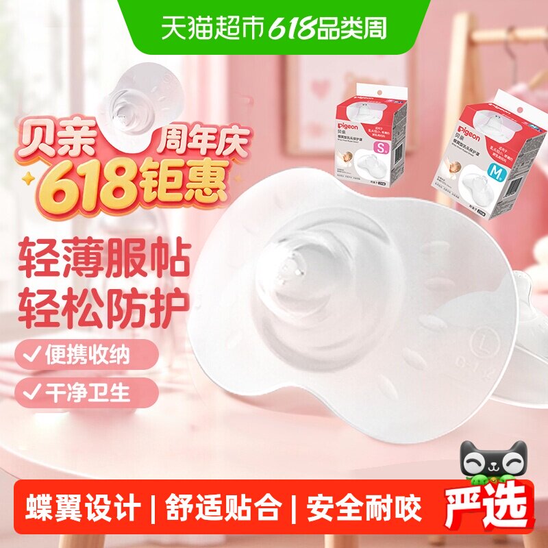 贝亲乳盾单层乳头保护罩奶盾母乳亲喂奶哺乳亲肤辅助保护防咬罩