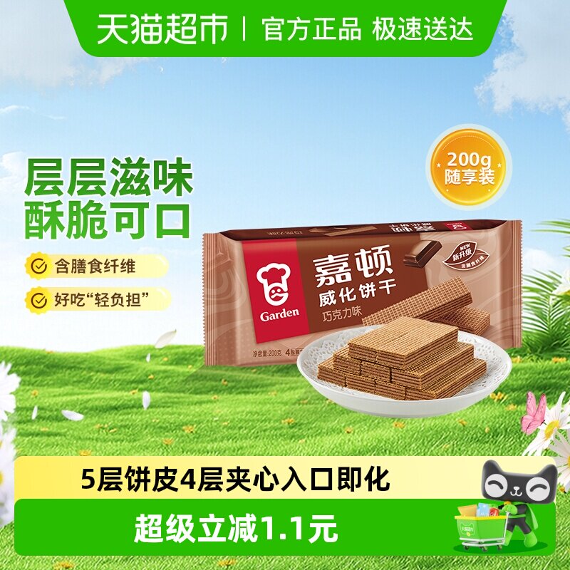 嘉顿威化巧克力薄脆饼干好吃的甜糕点儿童小孩零食品特产小吃