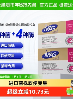 MAG猫咪布拉迪酵母益生菌2g*20袋宠物专用调理肠胃腹泻软便