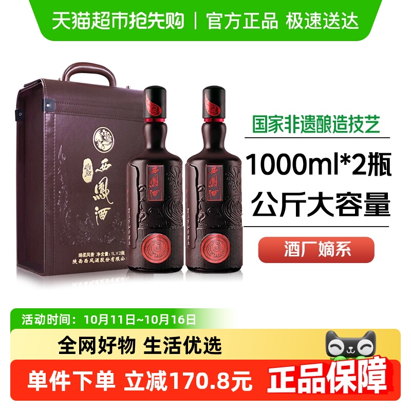 西凤酒唯炫绵柔凤香型45度白酒1000ml*2瓶礼盒装纯粮商务宴请送礼
