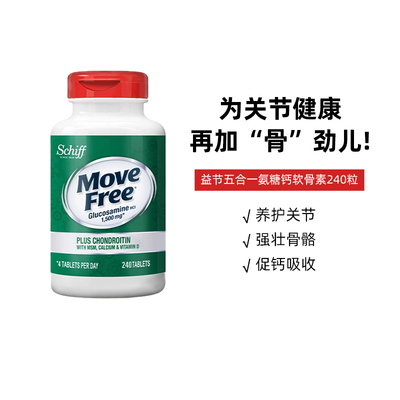 MoveFree五合一氨糖钙护关节
