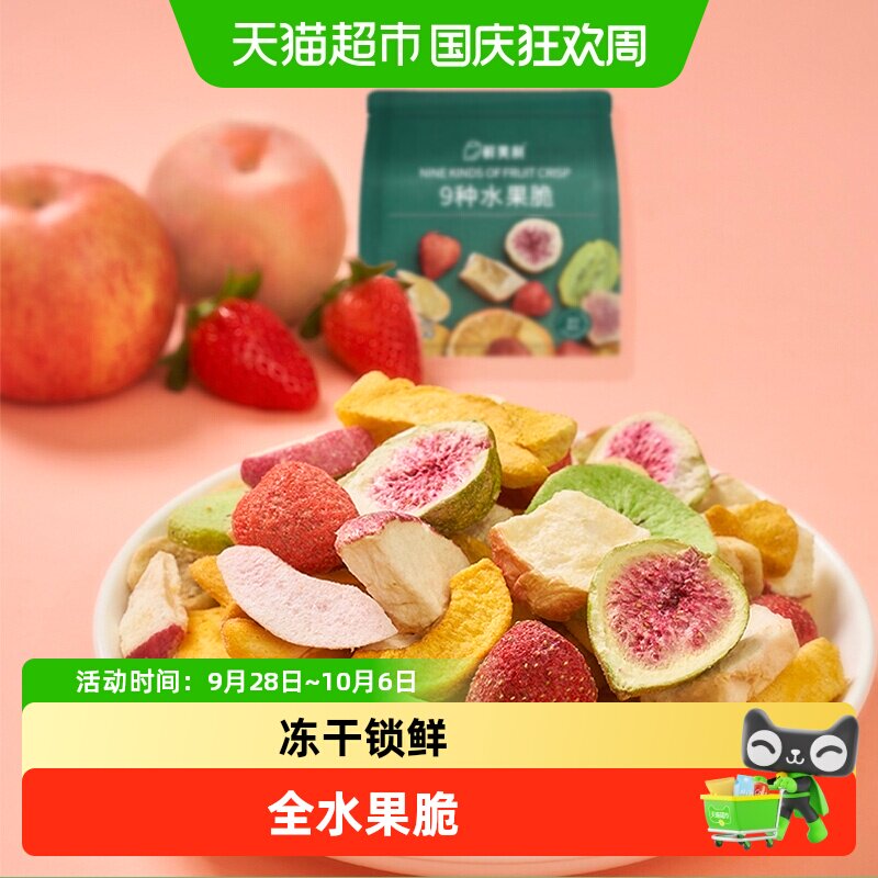 鲜美利9种水果脆果干混合冻干草莓无花果果蔬芒果苹果干休闲零食