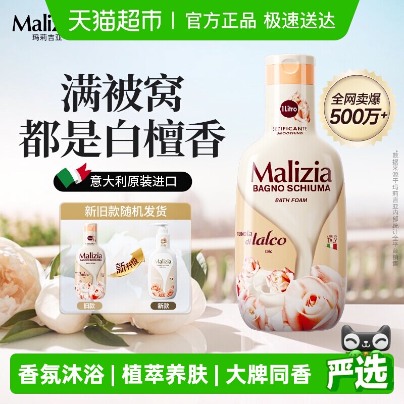 意大利进口玛莉吉亚香氛沐浴露养肤持久留香成人男女士沐浴液乳