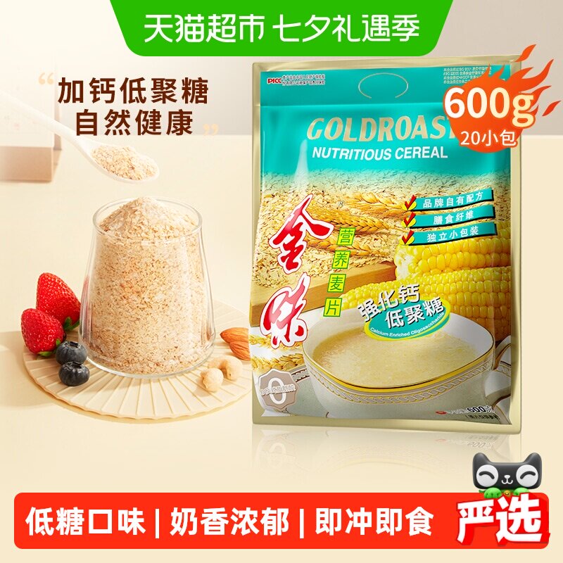 【低糖口味】金味强化钙低聚糖营养麦片燕麦速食懒人冲泡早餐零食