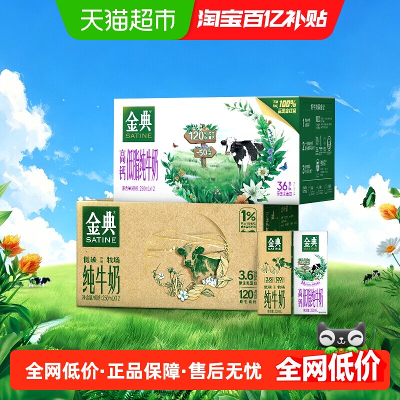 伊利金典纯牛奶250ml*12盒整箱3.6g蛋白高钙7月产 利白实拍商品图