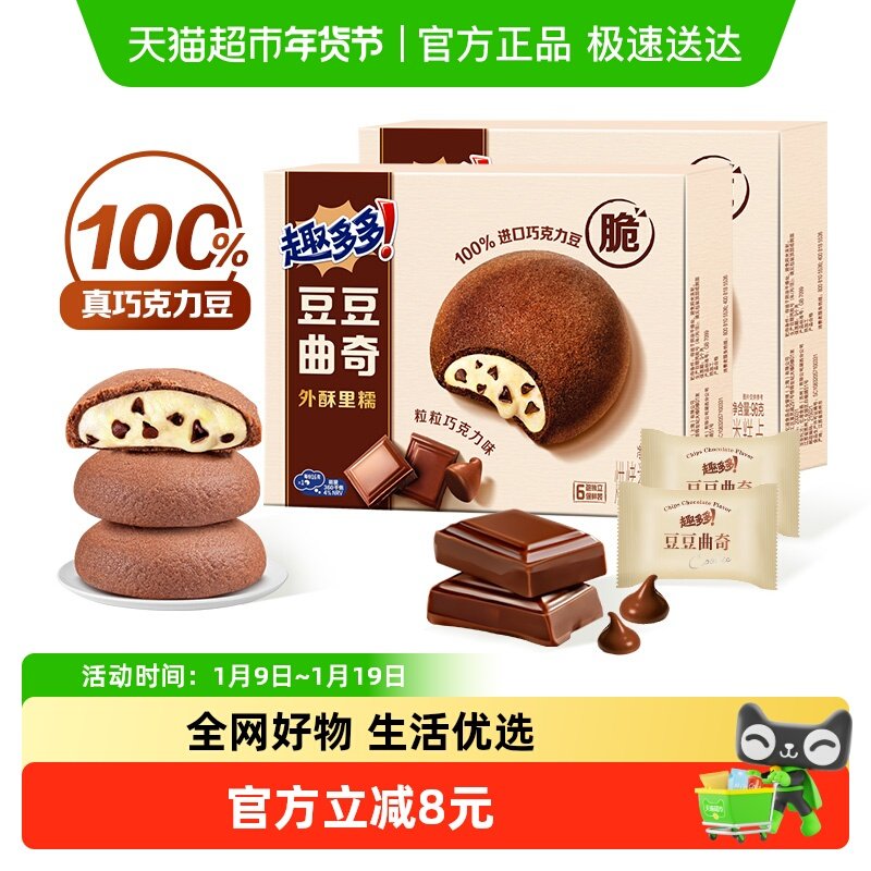 趣多多豆豆曲奇粒粒巧克力味96gx2盒饼干散装儿童零食分享装