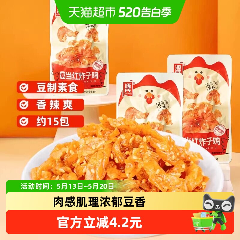 Genjifood源氏素当红炸子鸡辣条单独小包装豆干休闲解馋零食500g
