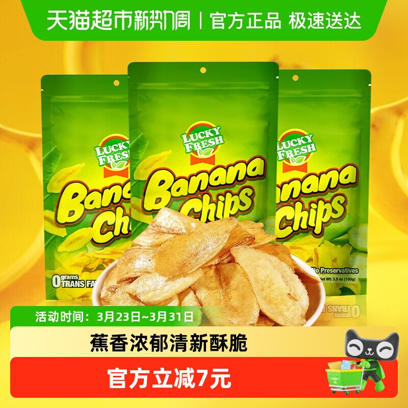 菲律宾进口LuckyFresh纳菲琪原味香蕉干脆片100g*3袋水果干零食