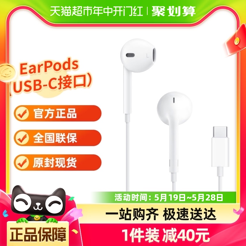 Apple/苹果iPhone 15 Pro Max原装线控耳机EarPods(USB-C)正品