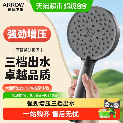 箭牌手持花洒三出水单手操作