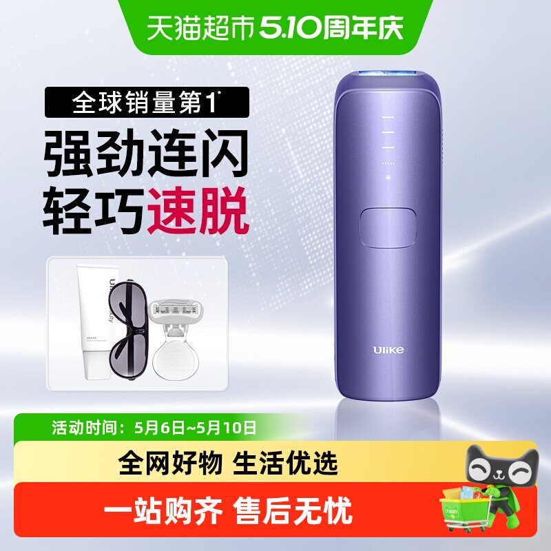 Ulike蓝宝石冰点脱毛仪Air3家用比基尼私处专用