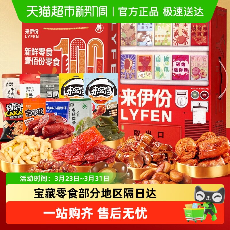 包邮来伊份壹佰份礼盒贩卖机零食大礼包休闲零食礼盒节日送