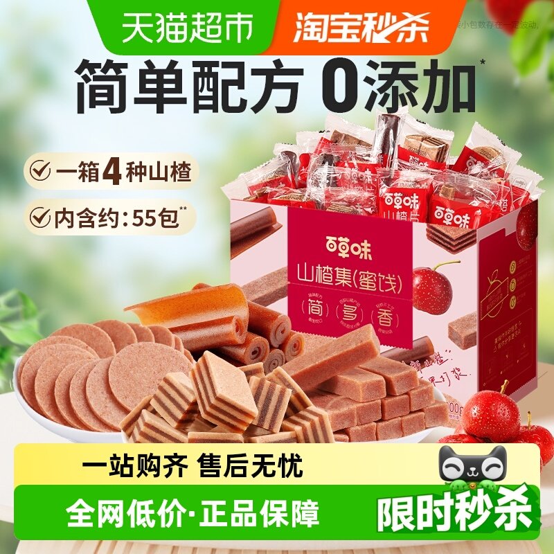 百草味山楂集盒装山楂片果丹皮卷山楂条果干蜜饯零食礼盒礼包