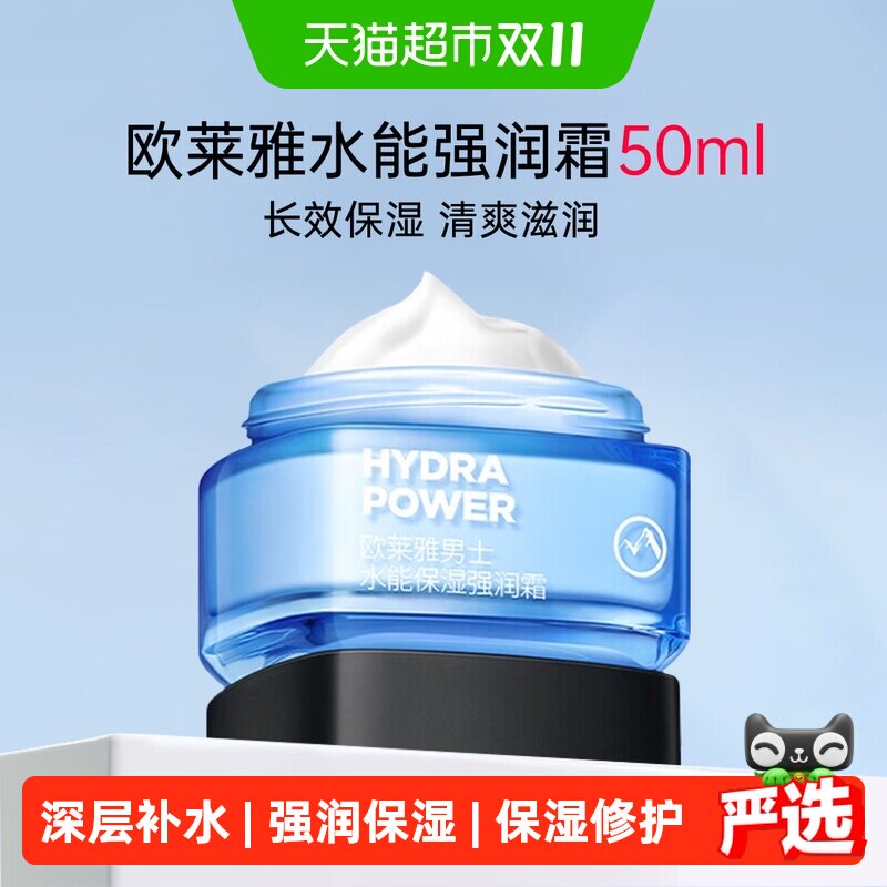 【下拉享优惠】欧莱雅男士水能保湿强润霜面霜补水滋润乳50ml