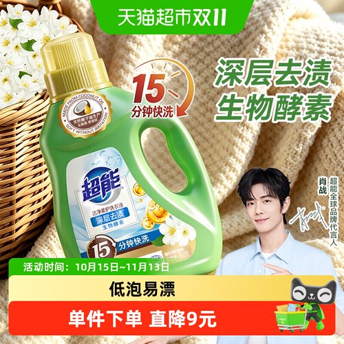 超能护色椰子油洗衣液15分钟快洗