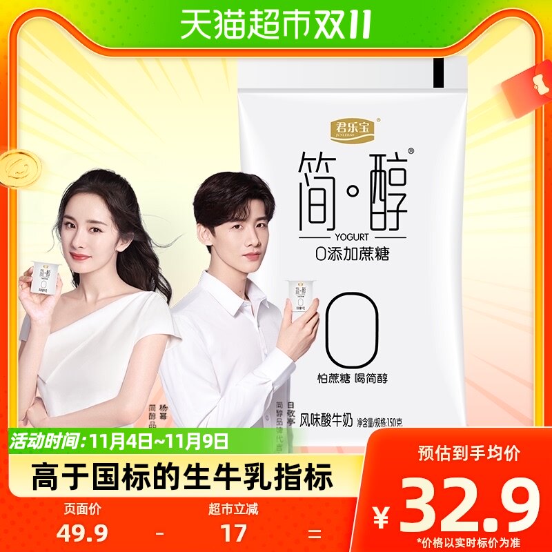 君乐宝简醇0添加蔗糖 低GI酸奶150g *12袋低温酸奶高性价比高么？
