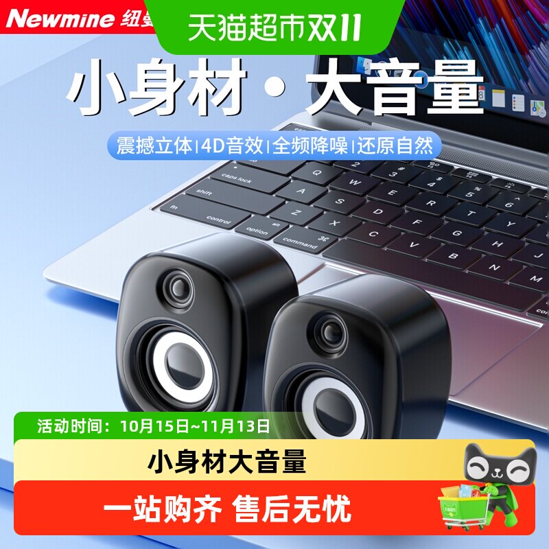纽曼BT551电脑音响台式家用音箱重低音炮大音量小型迷你电竞游戏