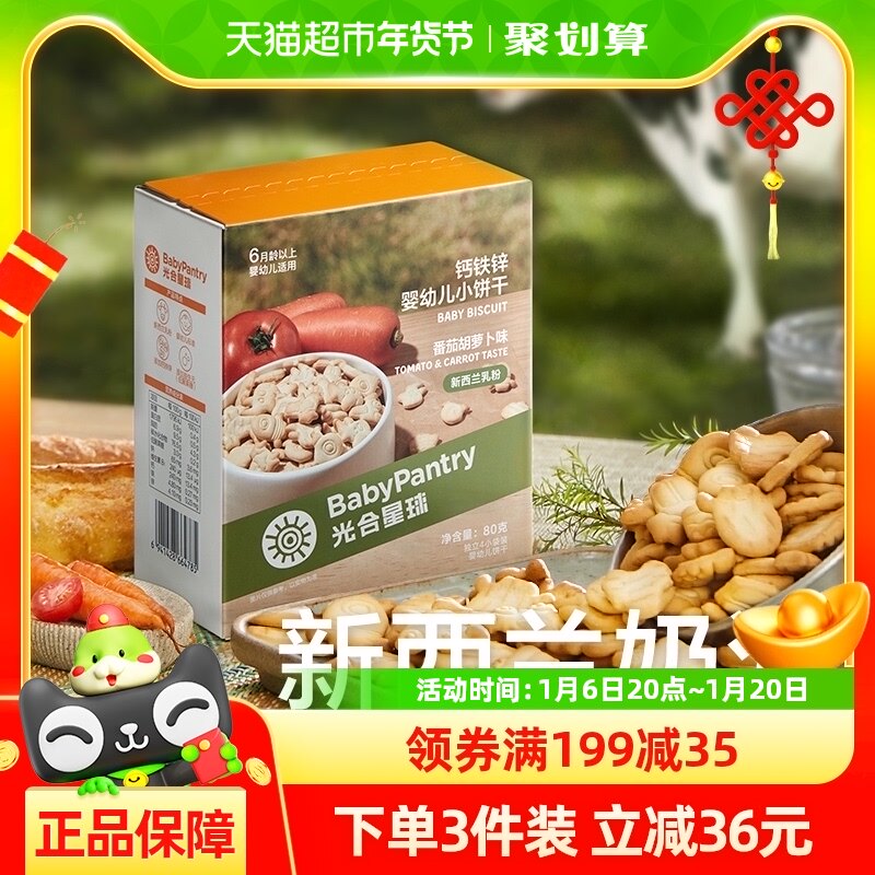 babycare光合星球宝宝辅食磨牙棒钙铁锌小饼干无添加零食80g×1盒