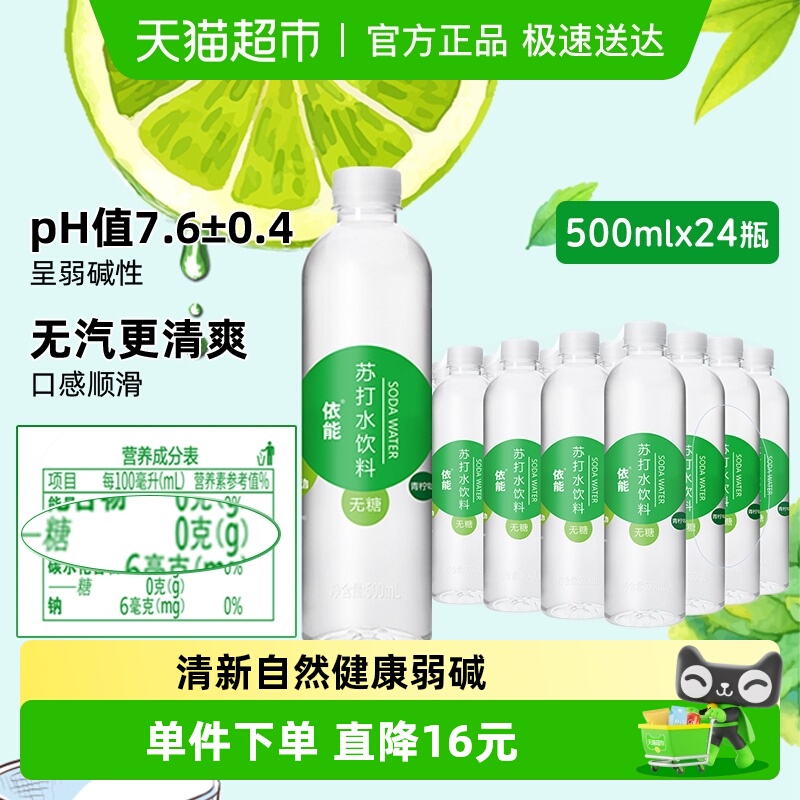 依能青柠味苏打水无糖无气整箱
