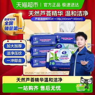 维达芦荟精华湿厕纸80片×5包 孙颖莎同款 下拉详情享优惠