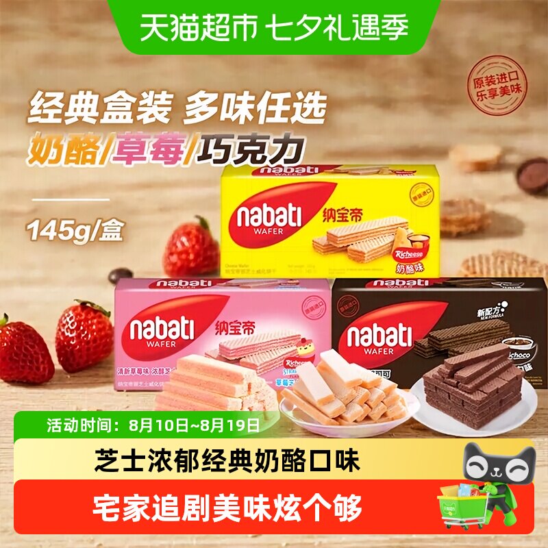 丽芝士纳宝帝经典进口奶酪味威化夹心饼干多口味爆款零食商超同款