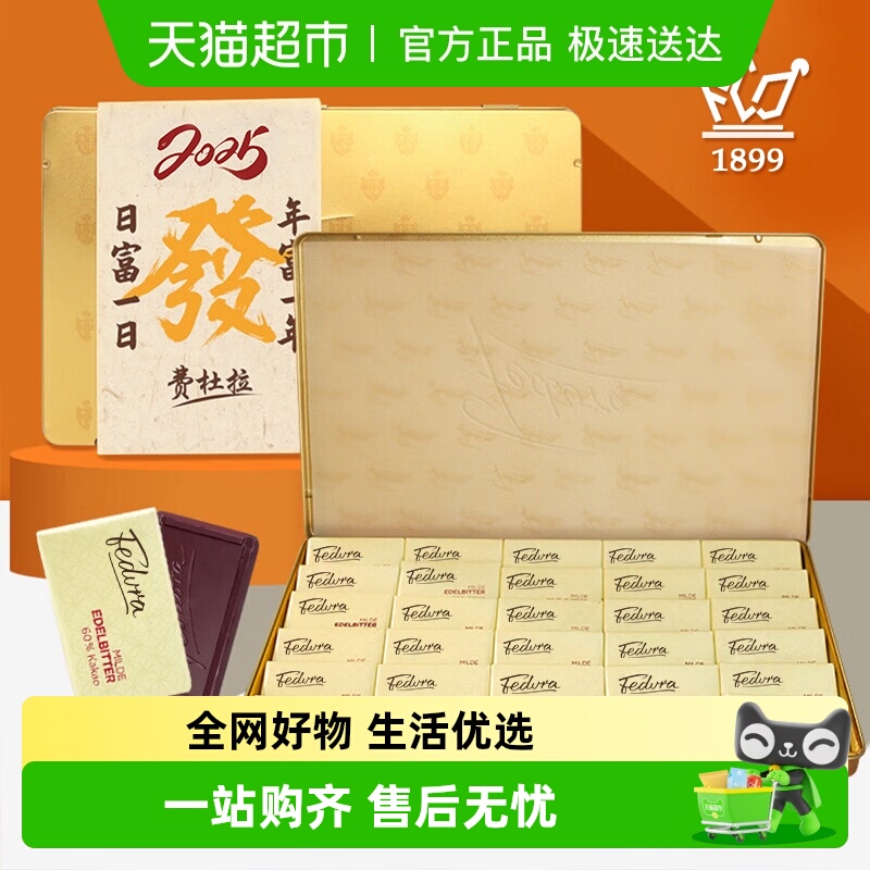 费杜拉Fedura黑巧克力礼盒巧克力片排块情人节礼物