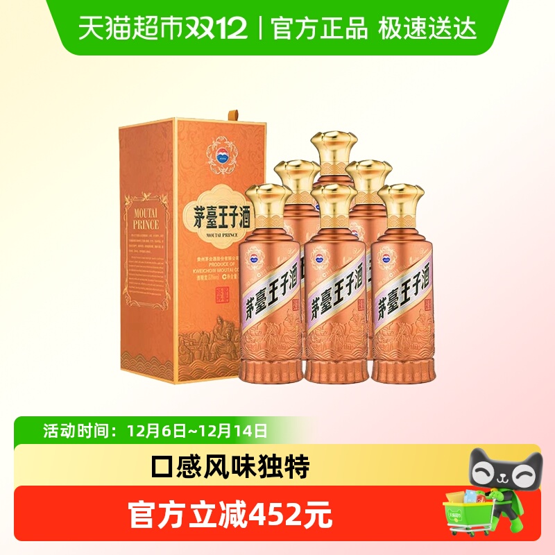 贵州茅台王子酒新版酱香经典500ml*6瓶53度酱香型白酒整箱装（k）