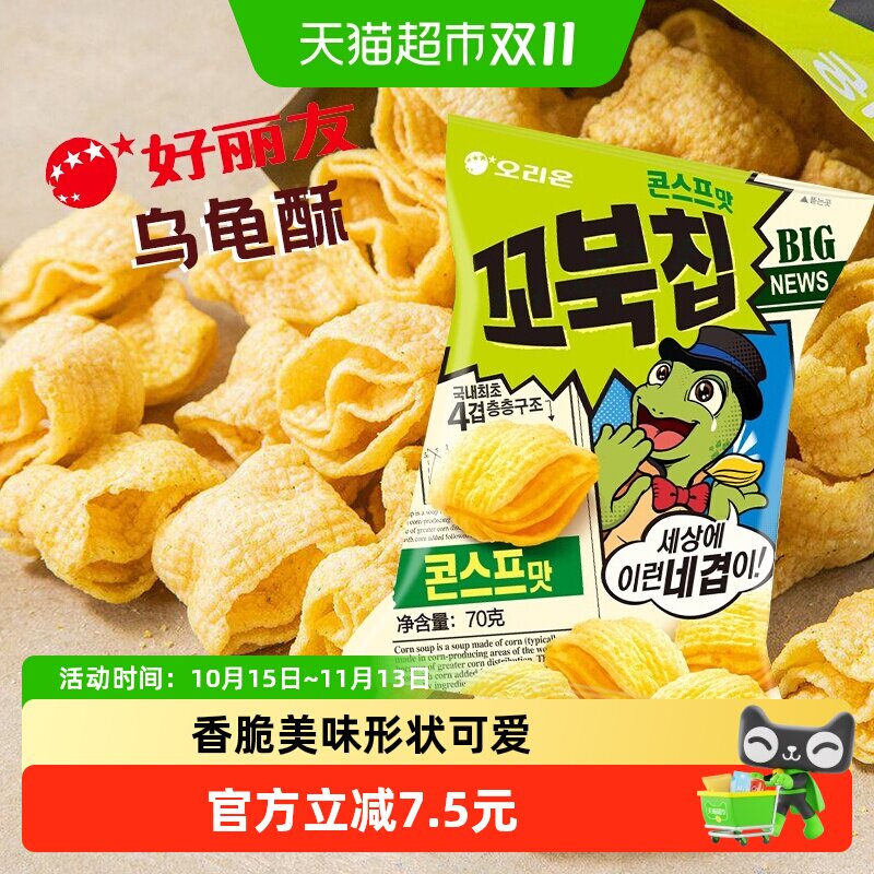 韩国进口好丽友Orion玉米味70g*1袋乌龟玉米酥薯片膨化休闲小零食