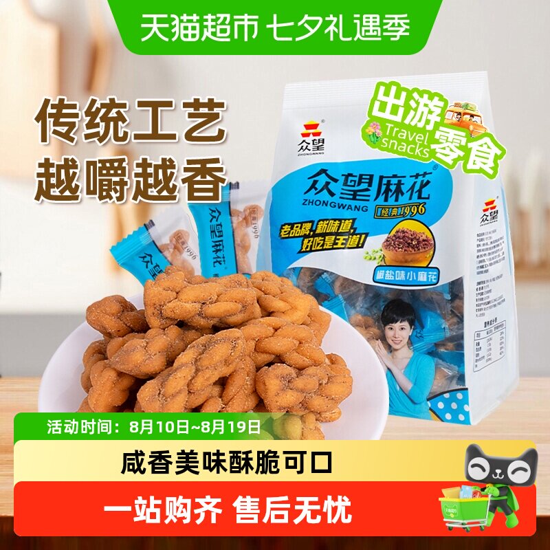 众望椒盐味黑糖味小麻花中式糕点休闲零食下午茶解馋小零食