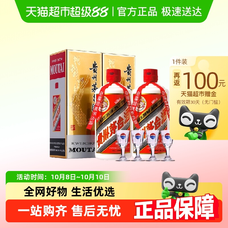 贵州飞天茅台53度酱香型白酒500ml*2瓶送礼袋（年份随机）H