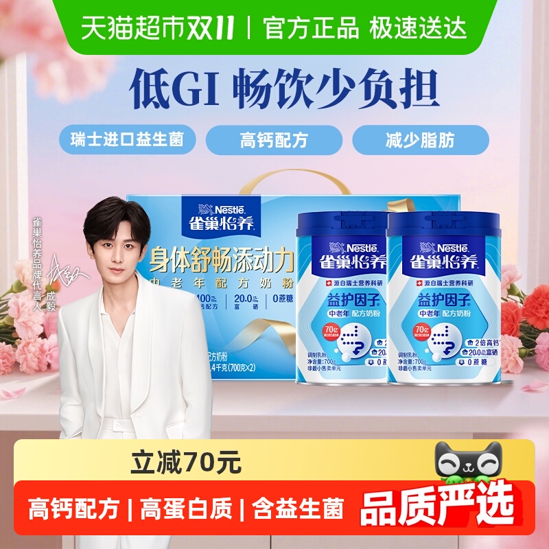 雀巢中老年高钙益生菌奶粉礼盒