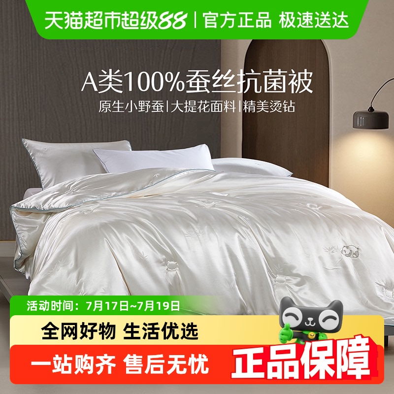 水星家纺蚕丝春秋被四季被子100%蚕丝被保暖子母被冬被夏被单双人