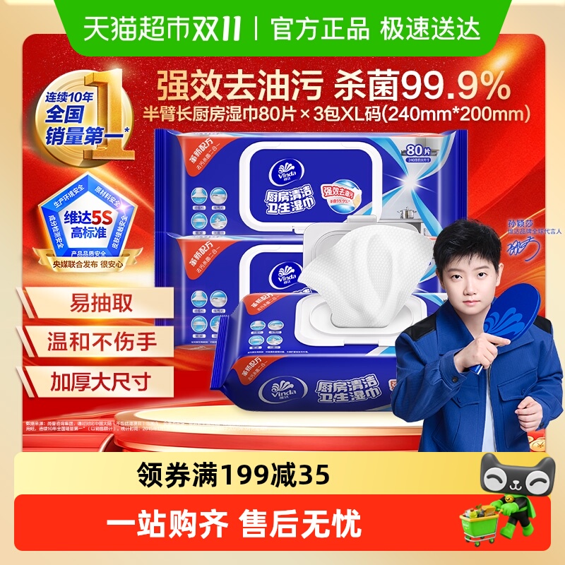 维达半臂长加大加厚厨房湿巾