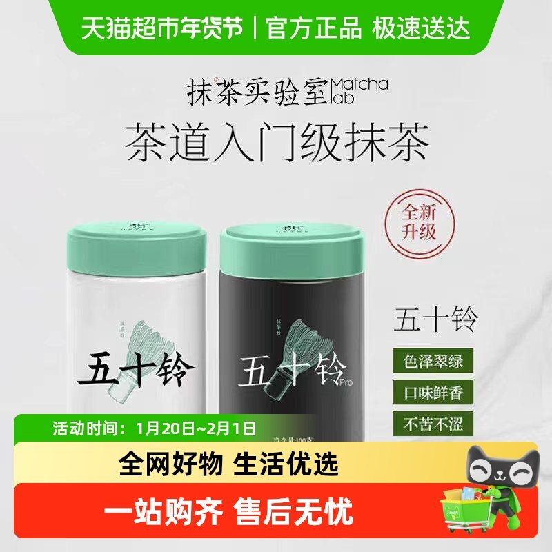 抹茶实验室纯抹茶粉五十铃pro罐装冲饮拿铁烘焙奶茶,咖啡/麦片/冲饮,天然粉粉食品,淘宝优惠券,粉丝福利购,淘宝优惠卷