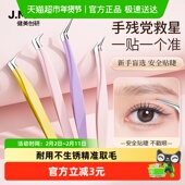 健美创研假睫毛镊子专业嫁接鹰嘴夹金羽夹虞美人夹高精密新手工具