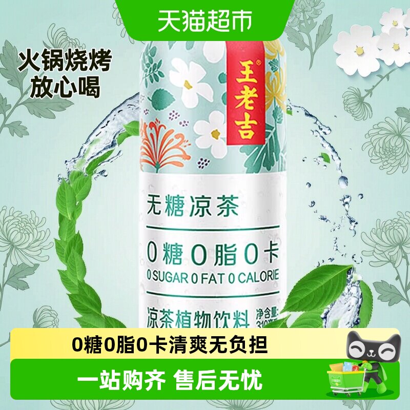 王老吉无糖凉茶310ml×12罐图片