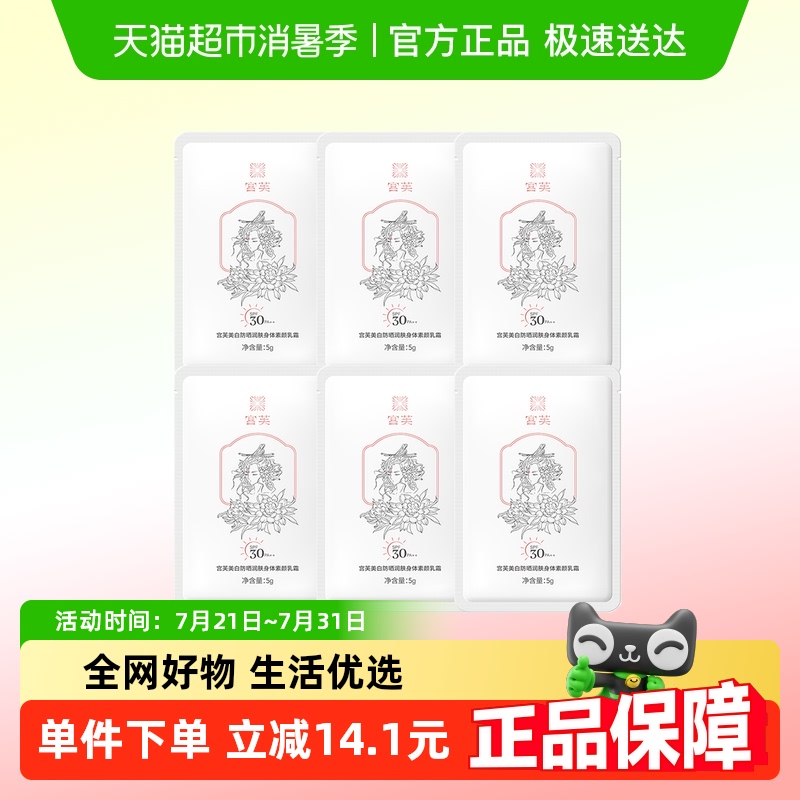 宫芙美白防晒防水防汗身体乳霜