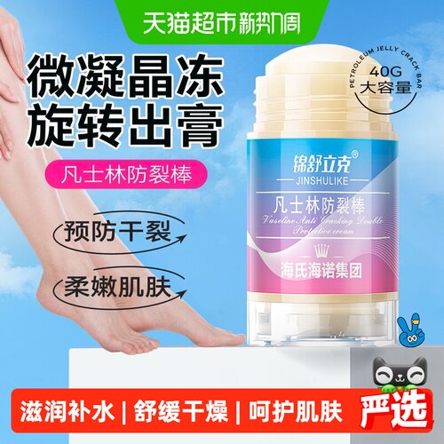 海氏海诺凡士林脚干裂强保湿40g