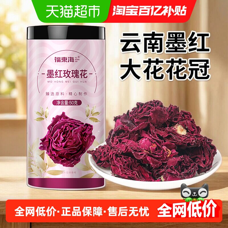 福东海墨红玫瑰花重瓣玫瑰花茶养生茶云南墨红玫瑰花冠干花泡水喝
