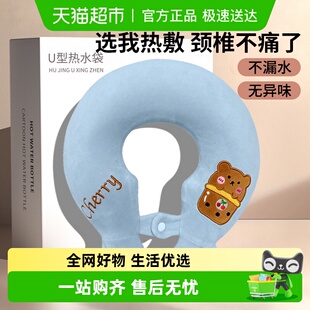 脖子肩颈热水袋颈椎热敷创意礼品灌水暖水袋护肩颈部神器U型挂脖