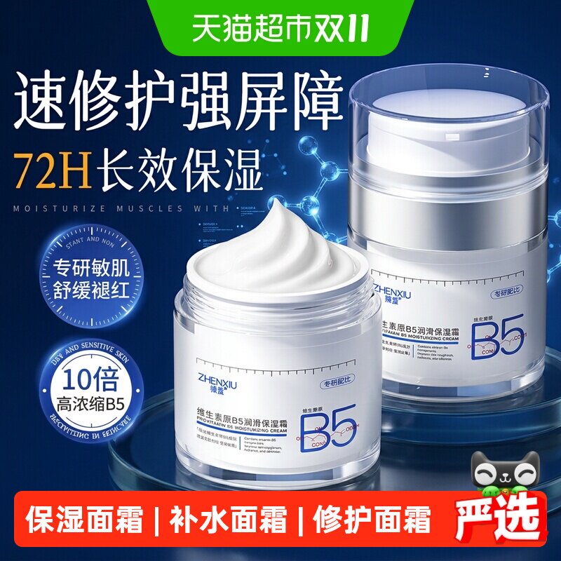 b5高保湿面霜舒缓修复敏感肌肤屏障受损晒后修护滋润肤补水乳液女