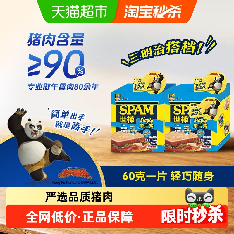 世棒午餐肉单片装清淡减盐独立便携小包装火锅泡面搭档