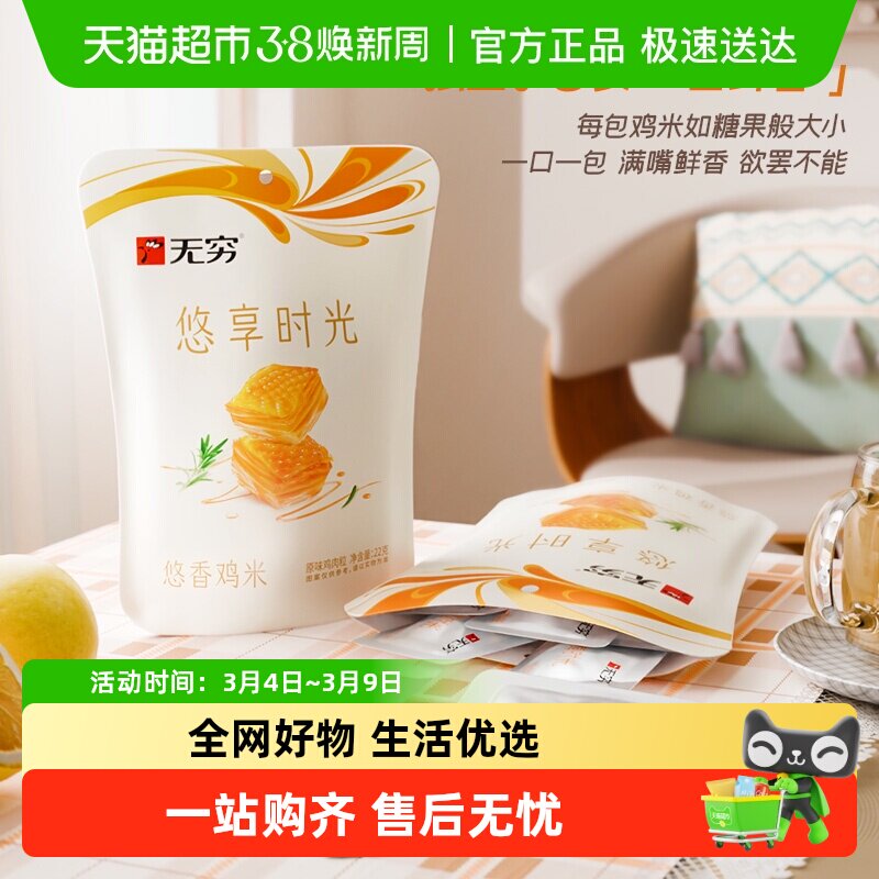 无穷悠香鸡米 盐焗原味办公休闲零食卤味熟食网红小吃