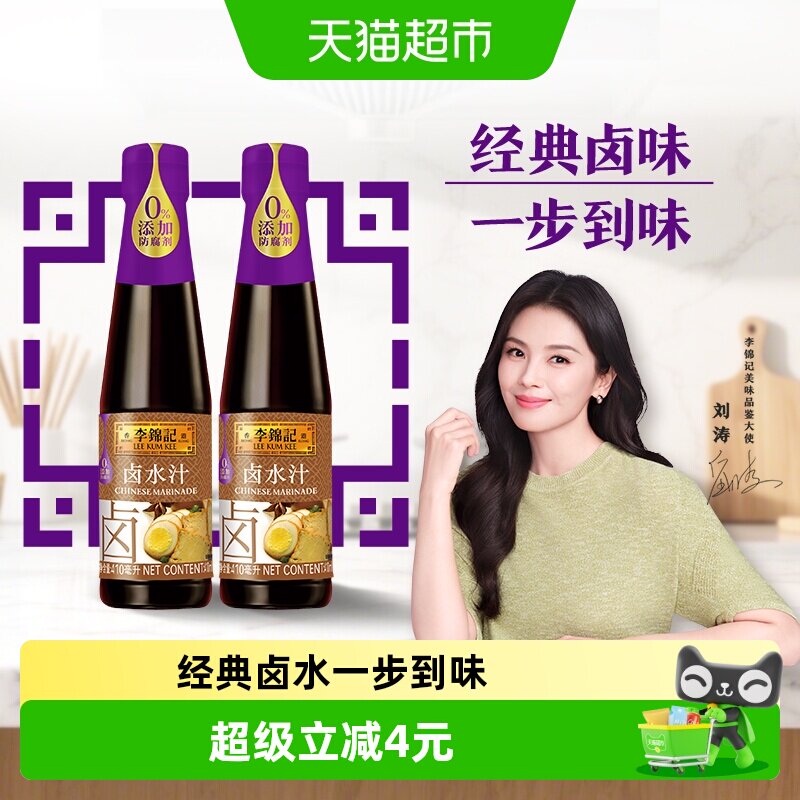 李锦记一步到味卤水汁410ml*2瓶图片