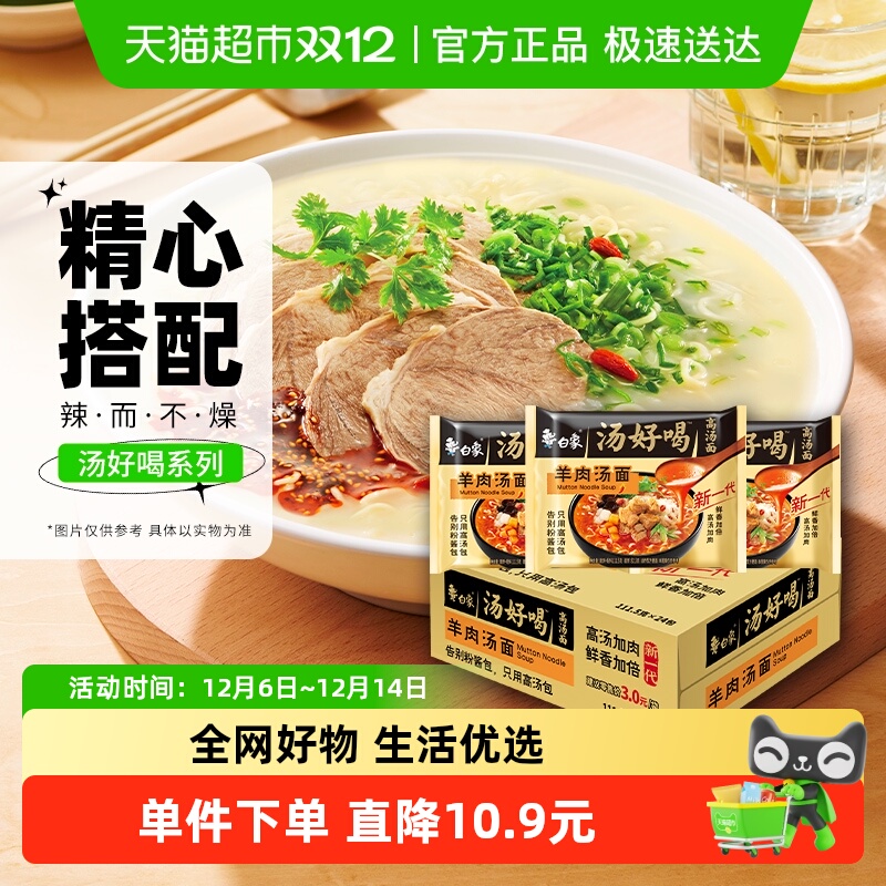 白象羊肉汤口味方便面